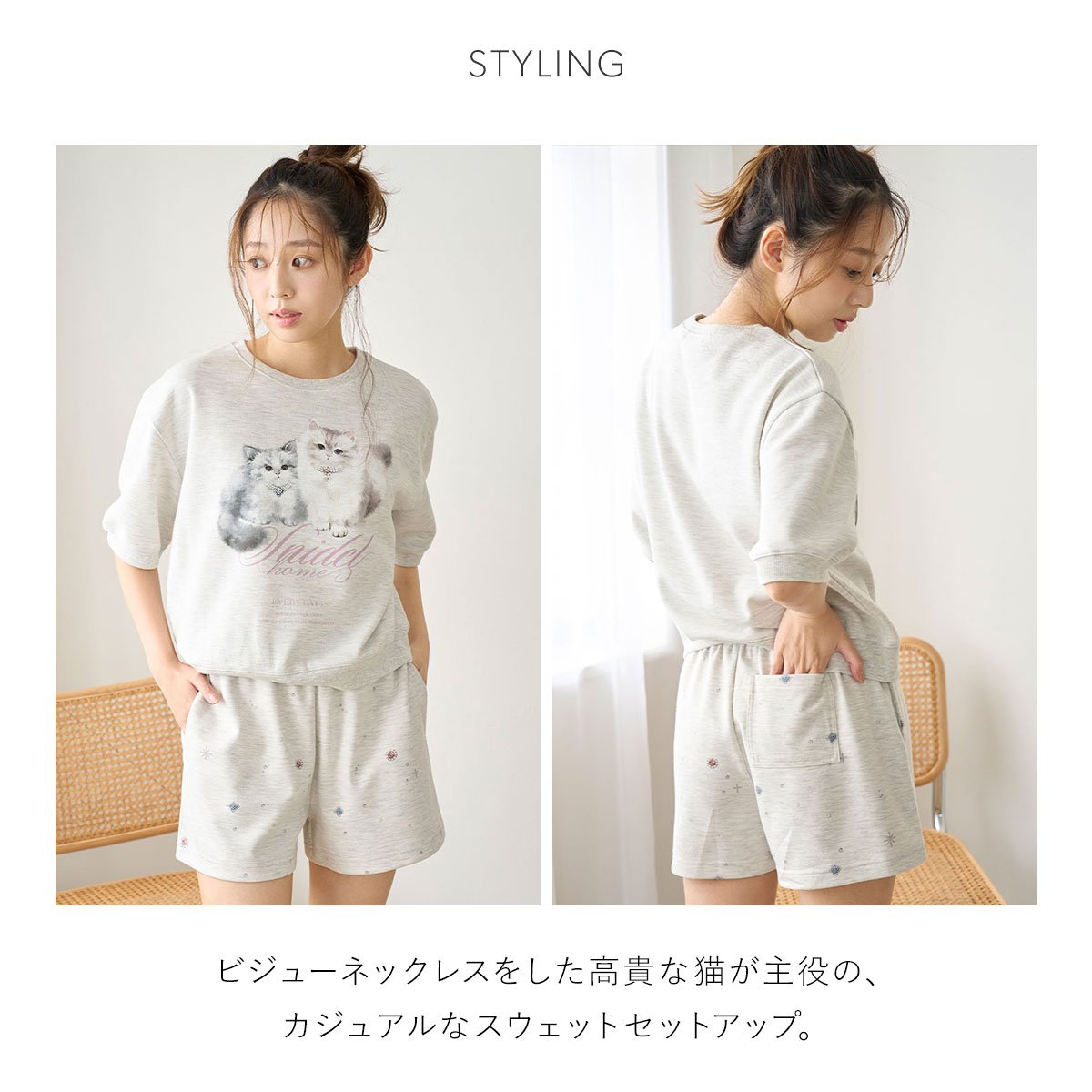 スナイデルホーム CATスウェットセットアップ SNIDEL HOME