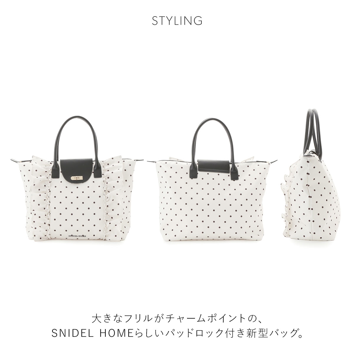 スナイデルホーム フリルナイロンバッグ SNIDEL HOME | SHIROHATO(白鳩)