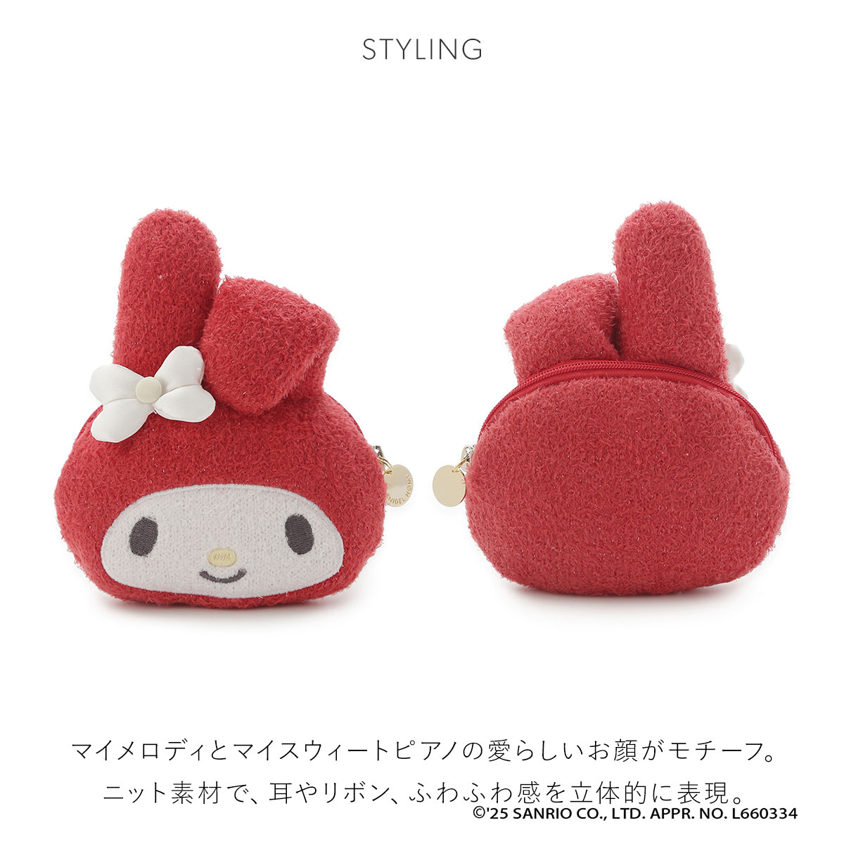 スナイデルホーム マイメロディ ポーチ MY MELODY SNIDEL HOME