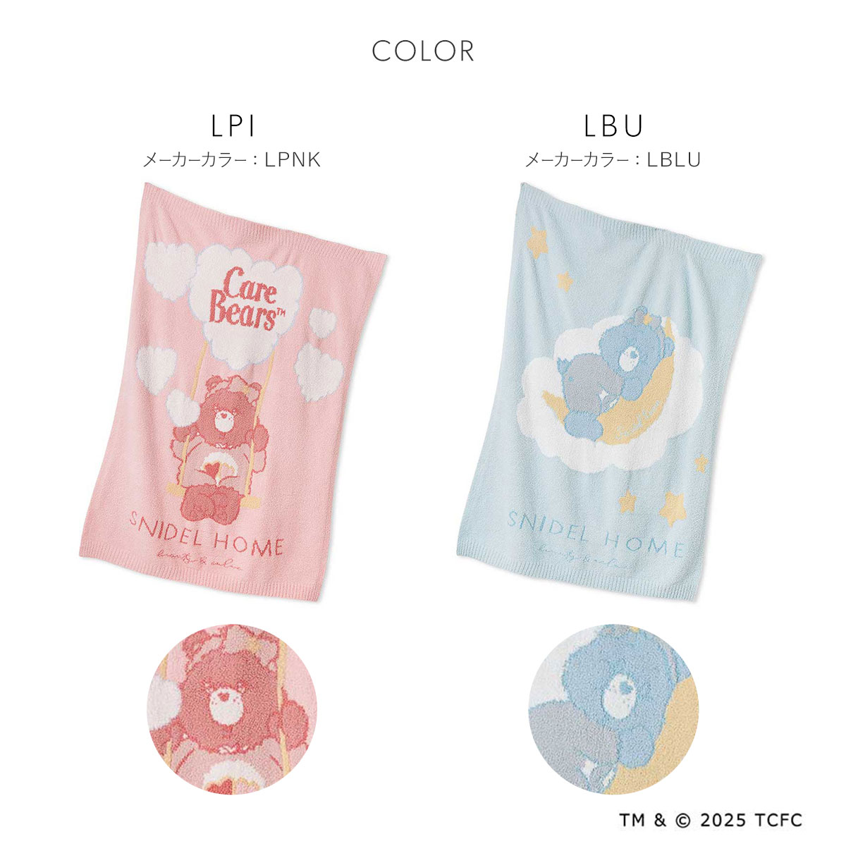 SNIDEL  - 【スナイデルホーム】ケアベア ブランケット Amazon.co.jp: [スナイデルホーム] 【Care Bears】ブランケット