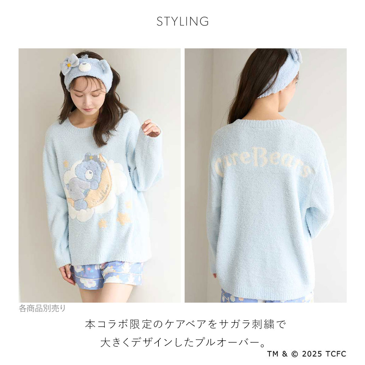 ＊SNIDEL  × Care bear ケアベア 上下 セット ブルー スナイデルホーム】《ケアベア™》コラボ発売中！癒し度抜群の