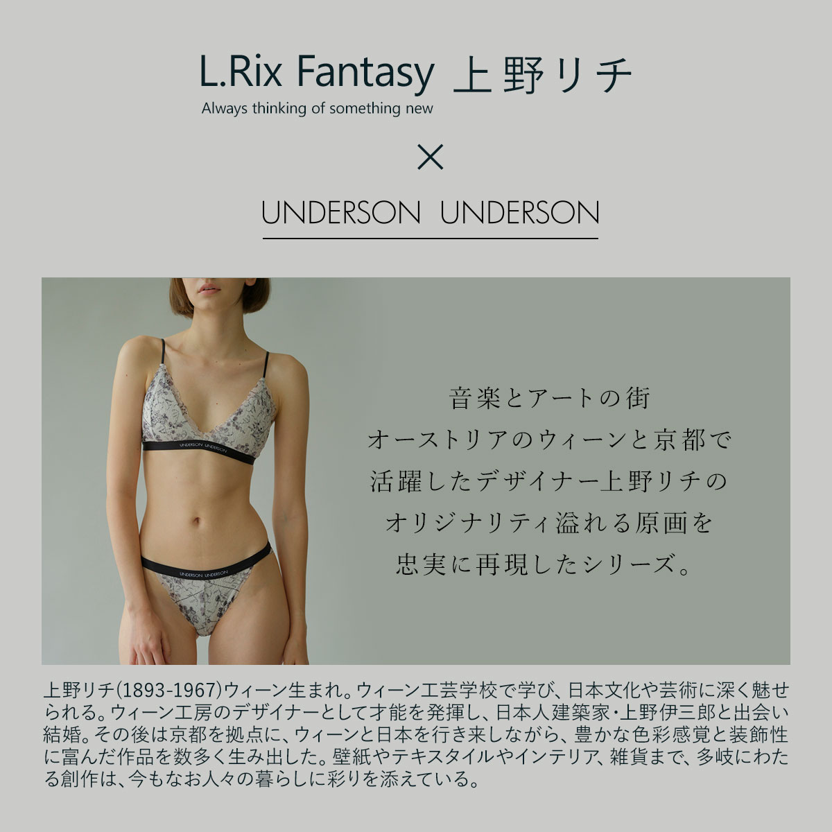 アンダーソンアンダーソン L.Rix Fantasy上野リチ×UNDERSON