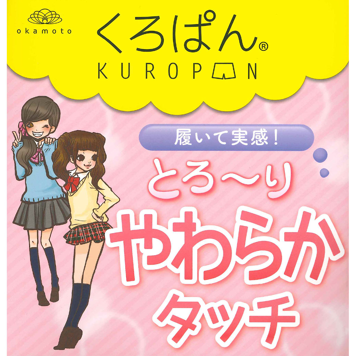 くろぱん とろ～りやわらかタッチ レディース オーバーパンツ