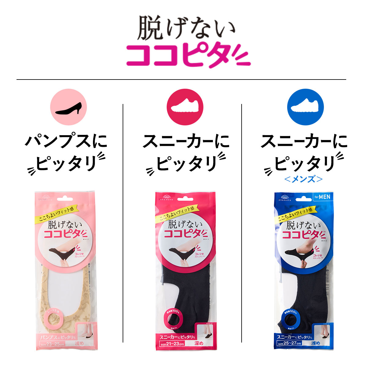 ココピタ 4足組 ショート丈 スニーカー専用設計 Wサポート 綿混