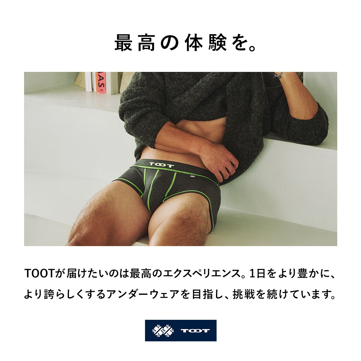 トゥート TOOT ワントーン ハイマテリアル ウルトラマイクロ ボクサー