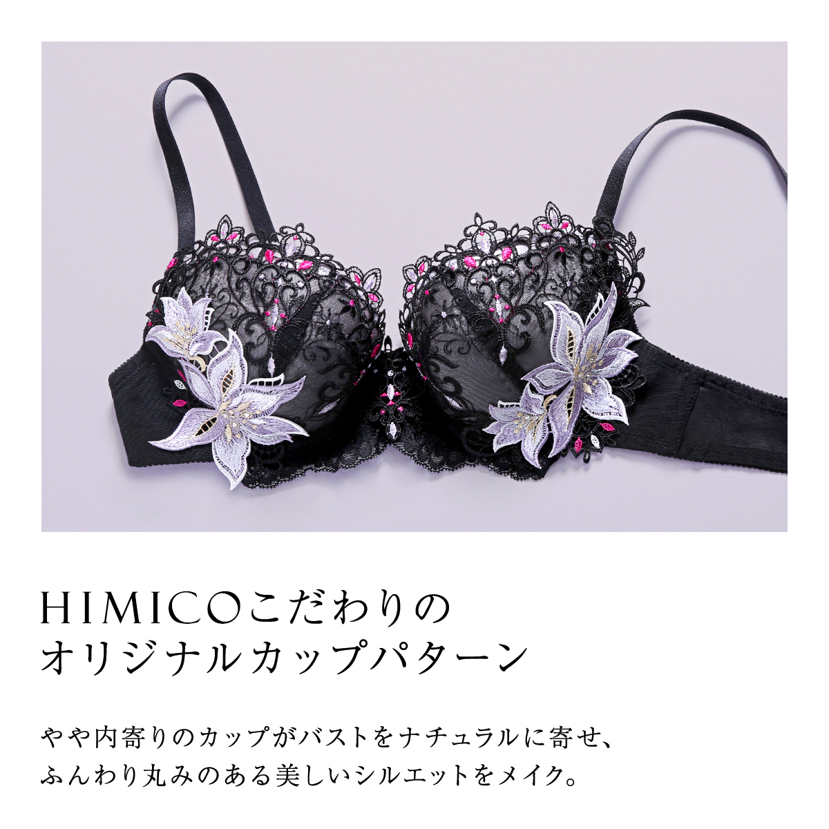 HIMICO 高潔な美しさ漂う Giglio Regina ブラジャー BCDEF
