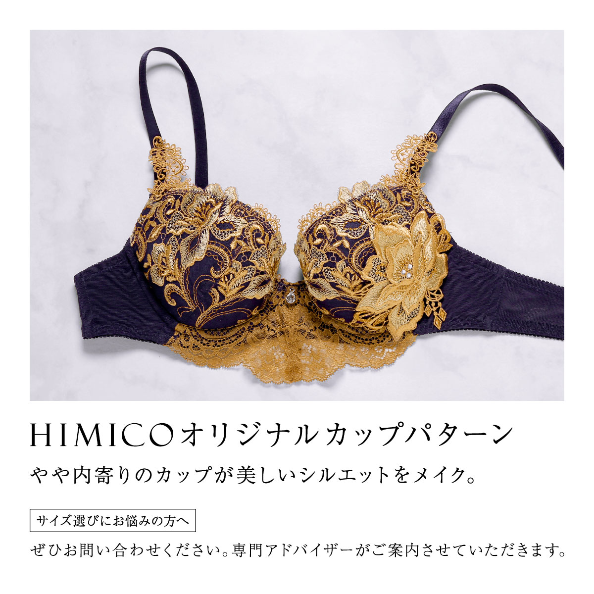 ヒミコ 025シリーズ ブラジャー 大きいサイズ アンダー80