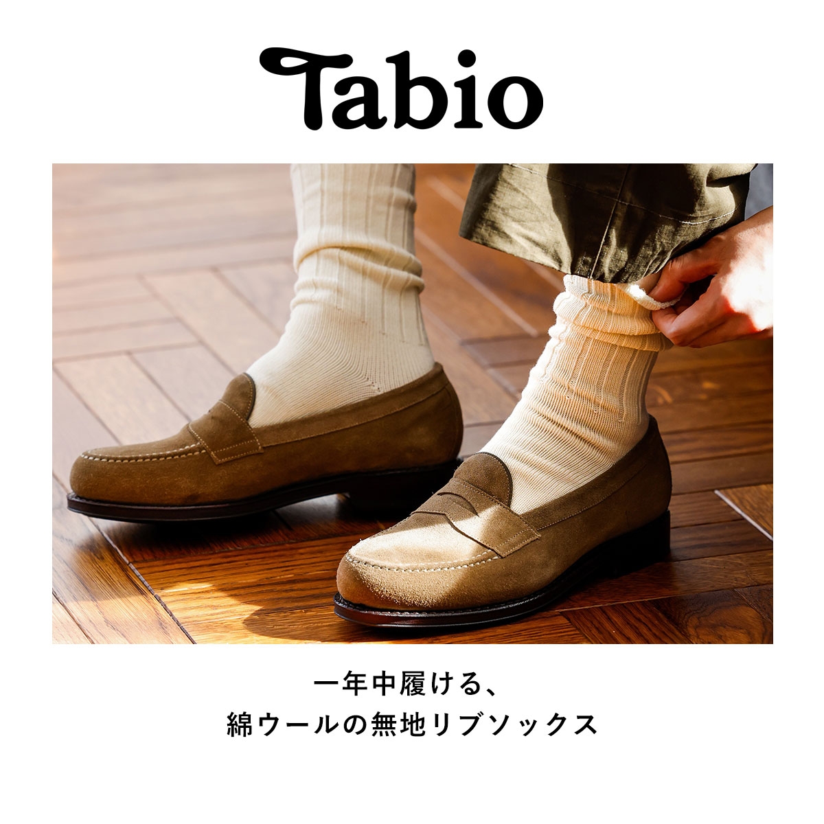 【Tabio】最新作