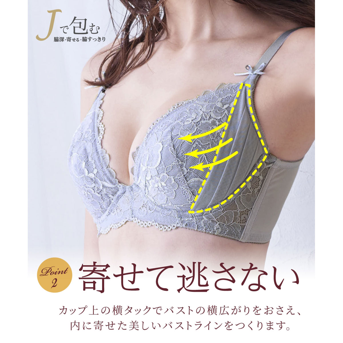 ニッセンとトリンプ共同企画】Jで包む脇高タック入りブラジャー