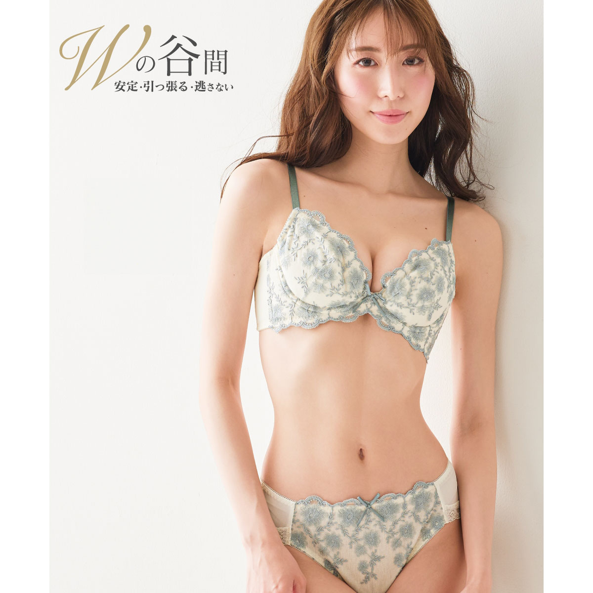 ニッセンとトリンプ共同企画】Wでバストをあげるブラジャー