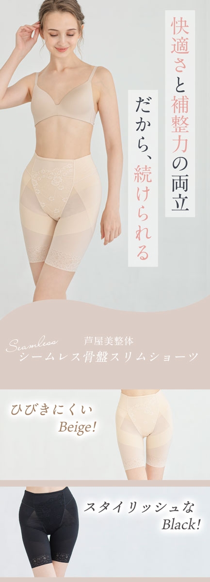 芦屋美整体 骨盤スリムスタイルショーツ 2枚組 ロングガードル 骨盤